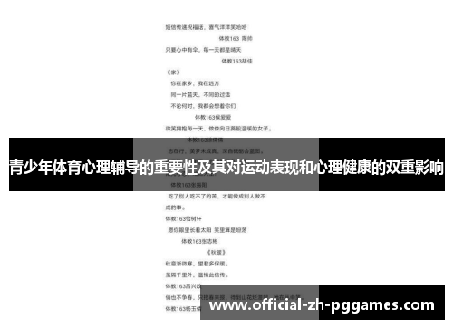 青少年体育心理辅导的重要性及其对运动表现和心理健康的双重影响 青少年体育心理辅导的重要性及其对运动表现和心理健康的双重影响