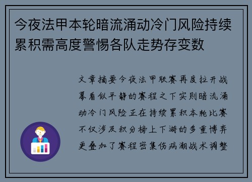 今夜法甲本轮暗流涌动冷门风险持续累积需高度警惕各队走势存变数