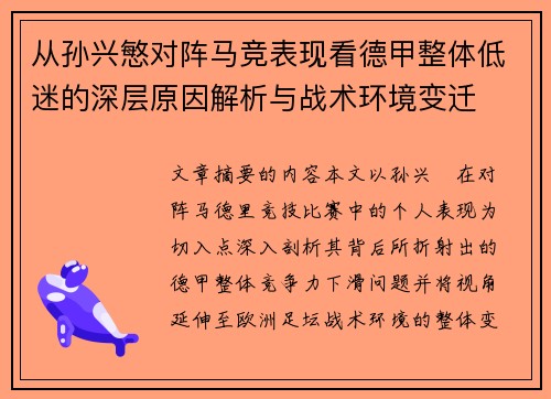 从孙兴慜对阵马竞表现看德甲整体低迷的深层原因解析与战术环境变迁