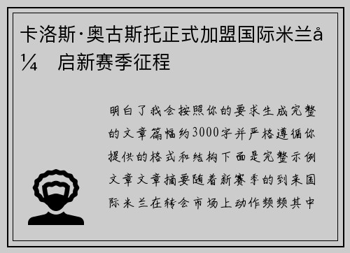 卡洛斯·奥古斯托正式加盟国际米兰开启新赛季征程 卡洛斯·奥古斯托正式加盟国际米兰开启新赛季征程