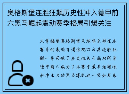 奥格斯堡连胜狂飙历史性冲入德甲前六黑马崛起震动赛季格局引爆关注