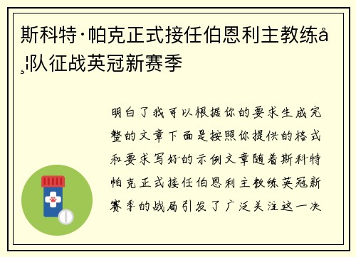 斯科特·帕克正式接任伯恩利主教练带队征战英冠新赛季 斯科特·帕克正式接任伯恩利主教练带队征战英冠新赛季