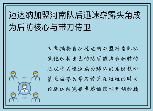 迈达纳加盟河南队后迅速崭露头角成为后防核心与带刀侍卫 迈达纳加盟河南队后迅速崭露头角成为后防核心与带刀侍卫
